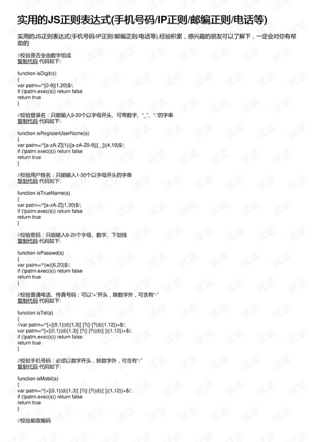 最新手机正则，爱的纽带与日常小趣事的连接