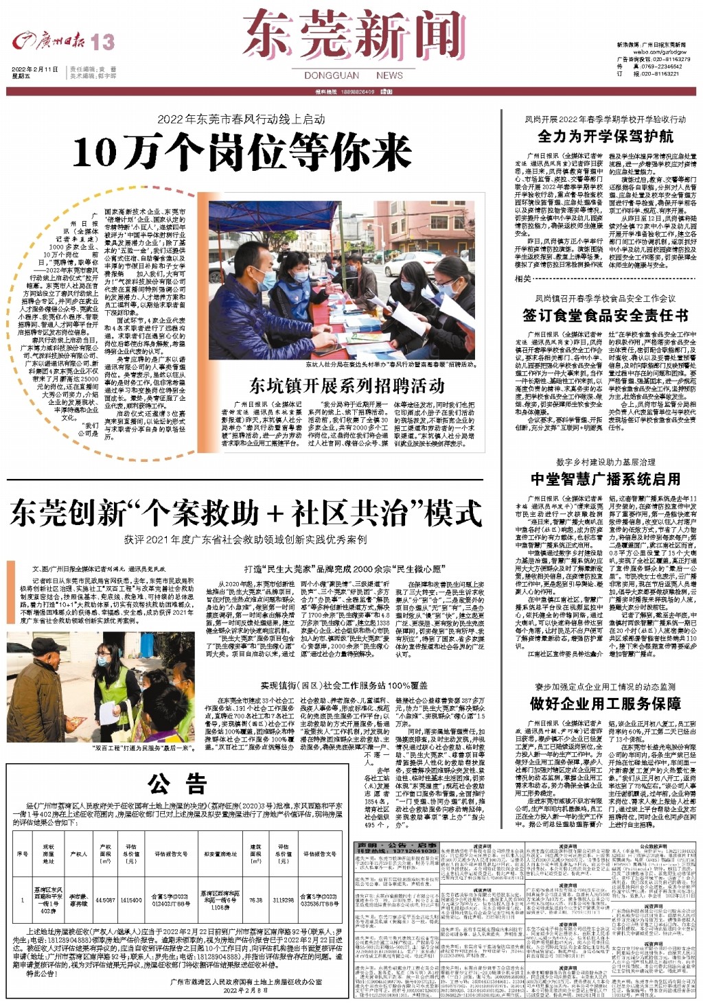 东莞头条新闻，时代脉搏下的莞邑风云最新报道
