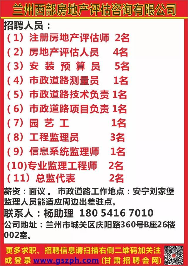 兰州市最新招聘信息概览，求职者的必读指南