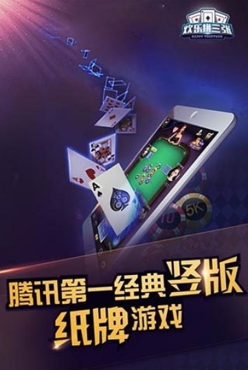 欢乐拼三张最新版下载攻略，游戏介绍与体验指南