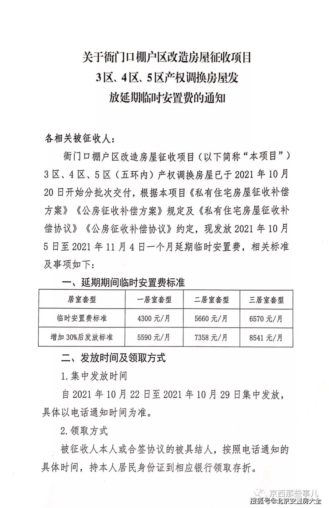 衙门口棚户区改造最新动态，进展、政策解读与未来展望