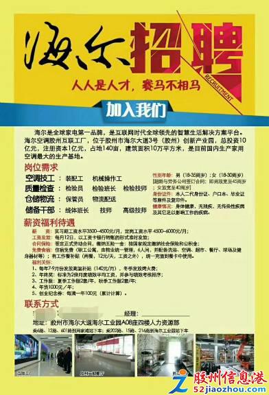 胶南信息港最新招聘网，科技招聘，触手可及的工作机会