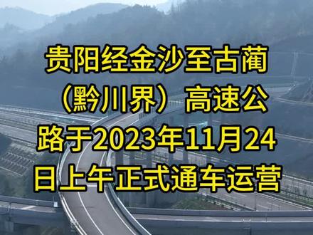 金黔高速公路最新消息,金黔高速公路上的温情故事