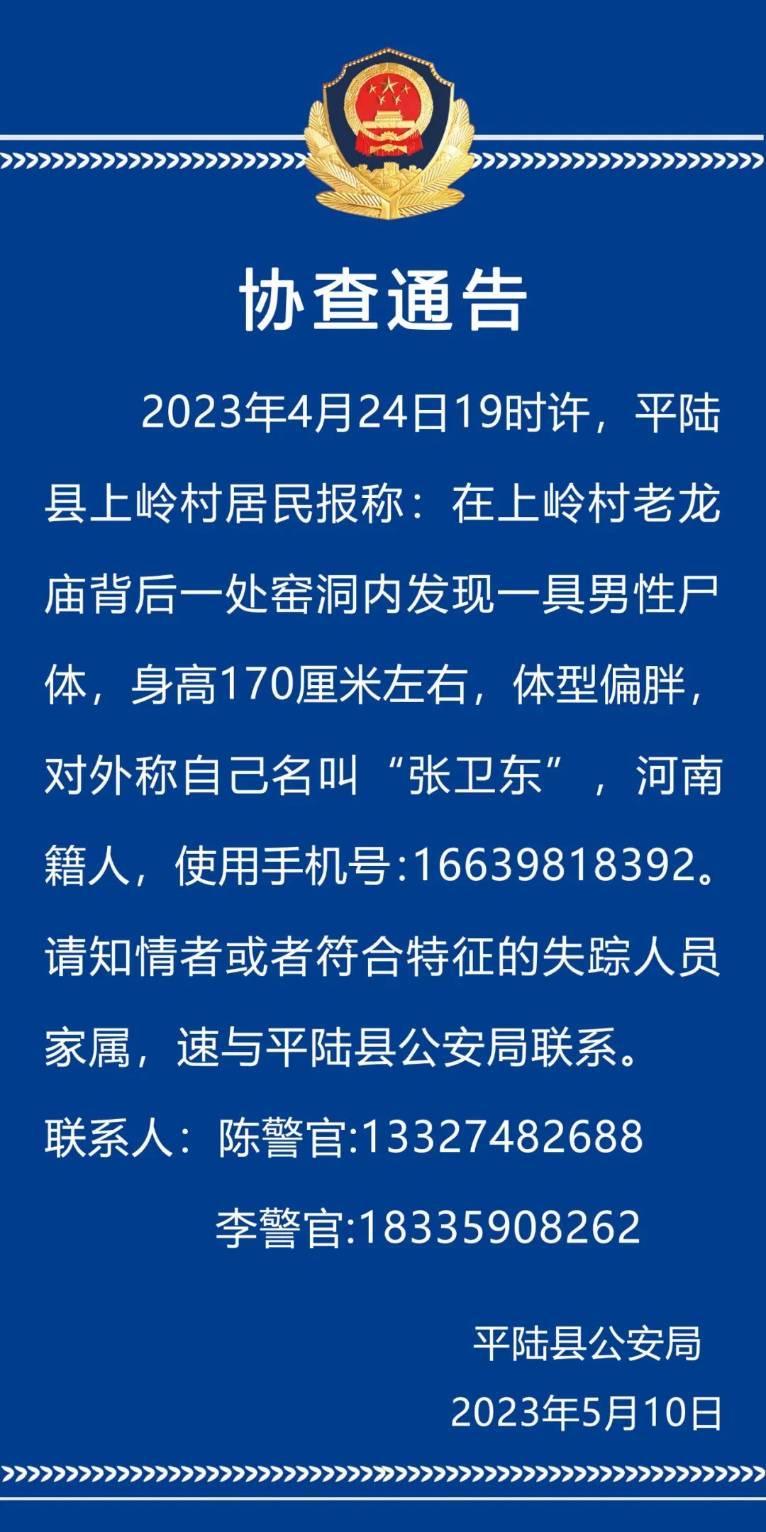 平陆公安网最新消息步骤指南揭秘