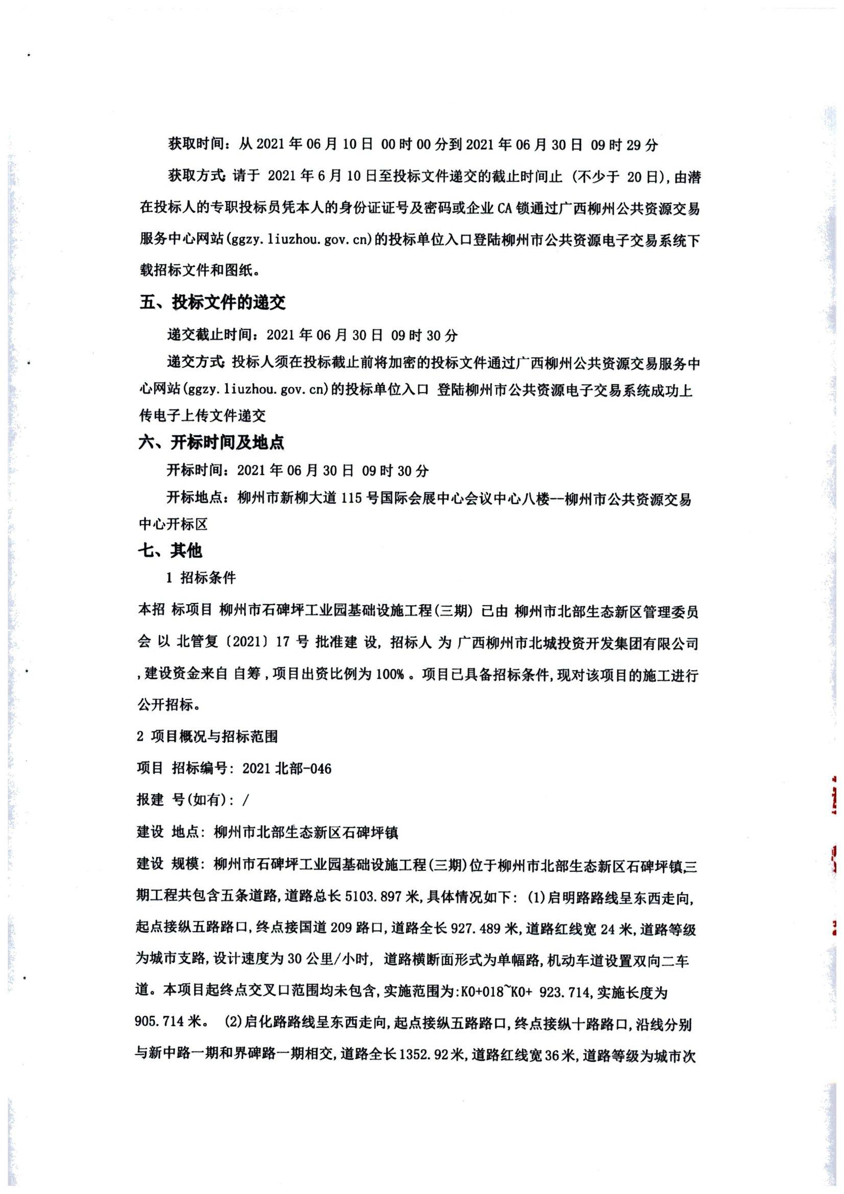 柳州市石碑坪最新动态更新