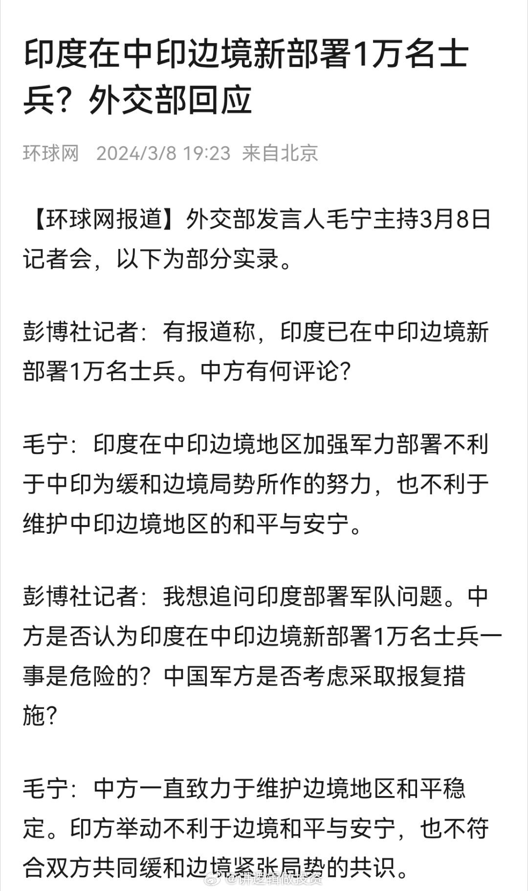 中国印度边境最新进展概况
