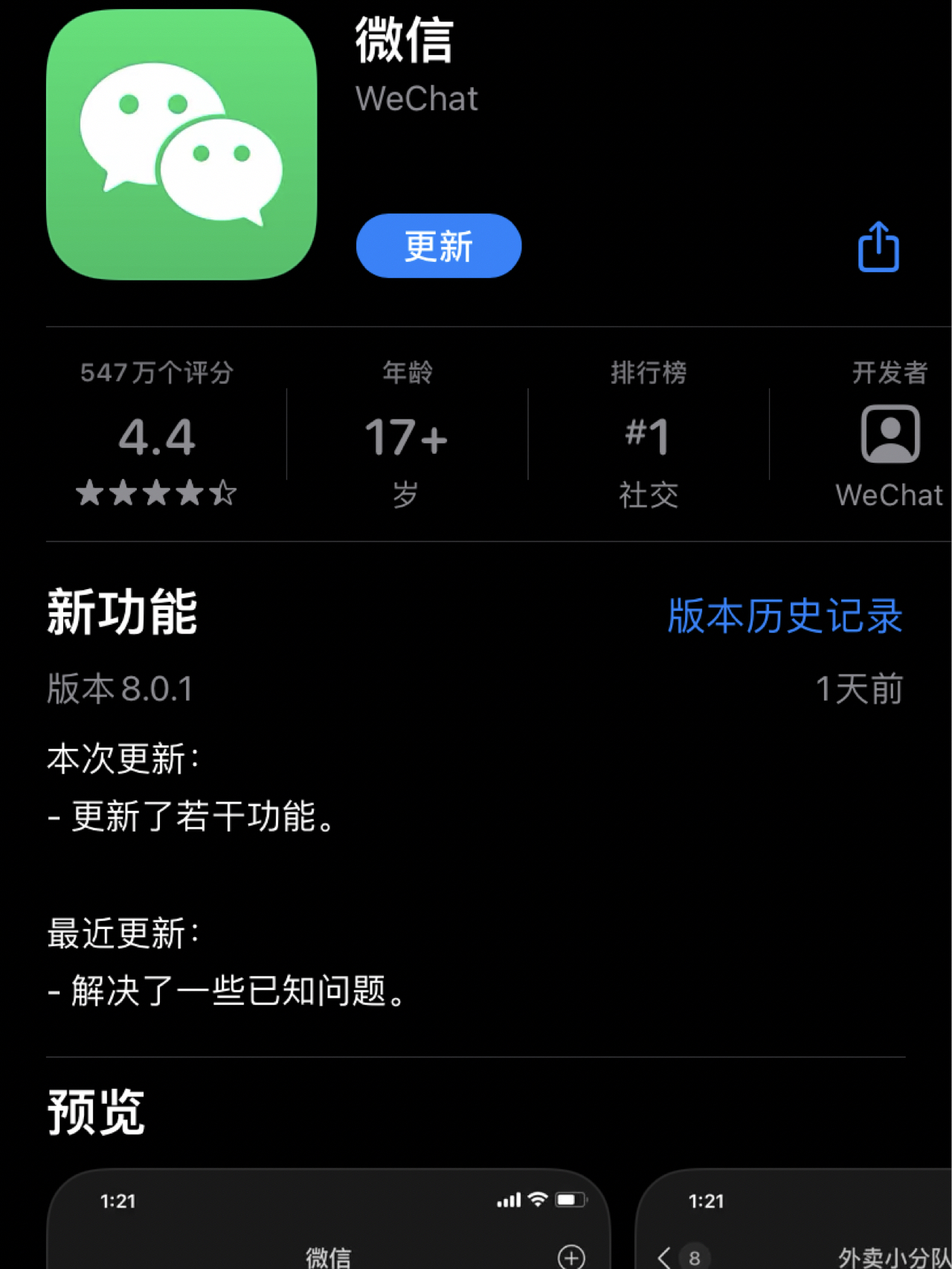微信最新版本升级探讨，是否值得下载？