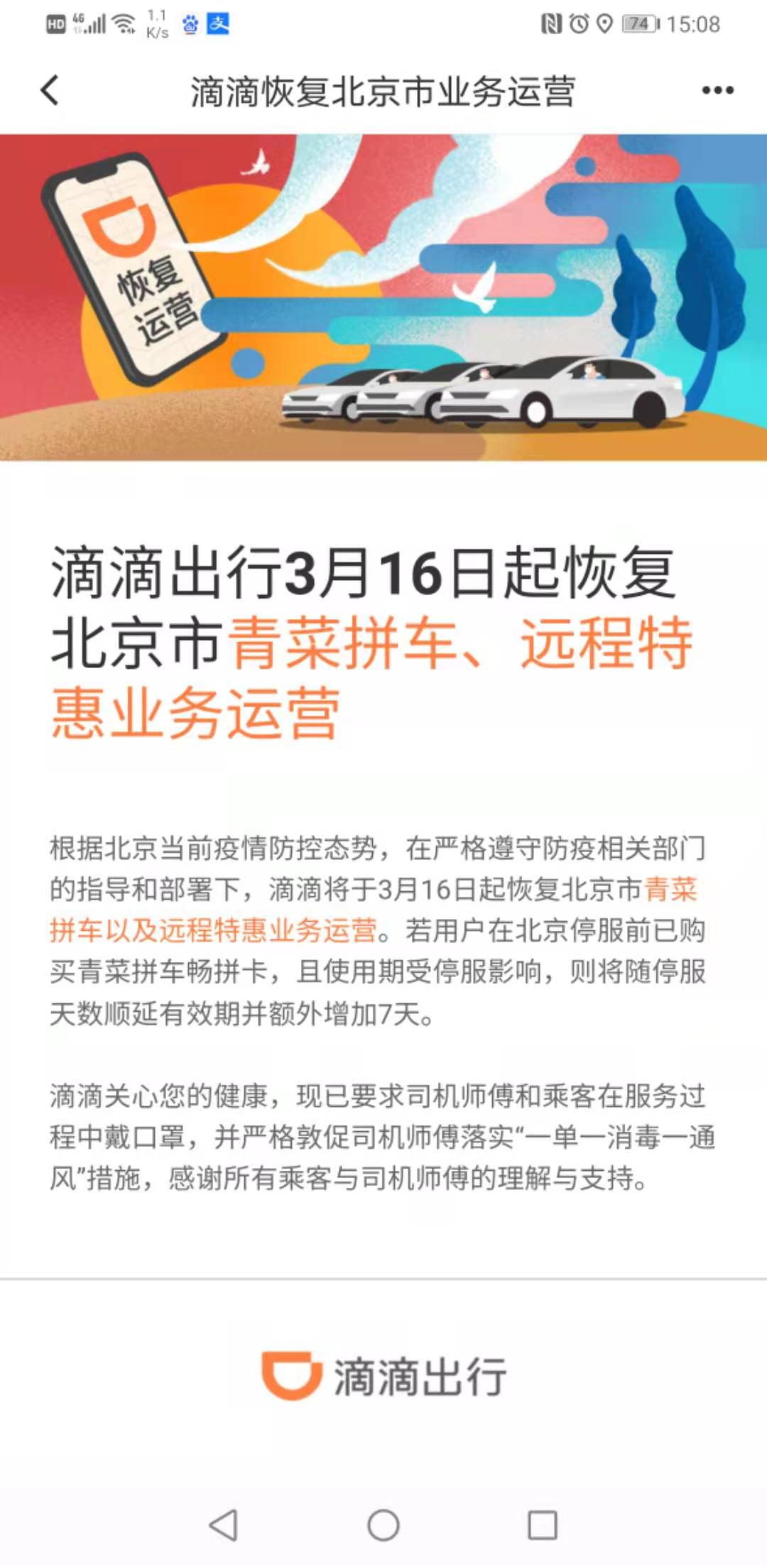 北京滴滴新政解读，最新政策动态与影响分析🚖✨