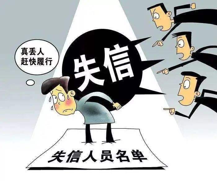 最新失信规定的深度解析与探讨