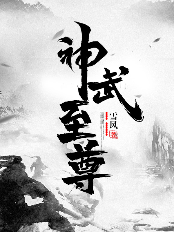 神武至尊云霄最新章节获取指南，步骤详解