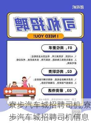 随州司机招聘启事，寻找最佳驾驶人才